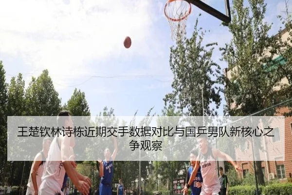 wang-chu-qin-lin-shi-dong-jin-qi-jiao-shou-shu-ju-dui-bi-yu-guo-ping-nan-dui-xin-he-xin-zhi-zheng-guan-cha-2-708.jpg